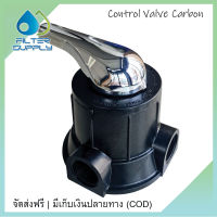 หัววาล์วคาร์บอน Manual Valve F56A  ควบคุมถังกรองน้ำแบบมือหมุน