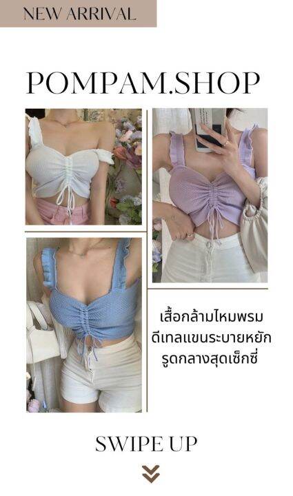 เสื้อกล้ามสายเดี่ยว-ไหมพรมผ้าร่องเชือกปรับสั้นยาวได้-ck01-ck03