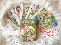 [พร้อมส่ง??] แถมคู่มือไทย/อังกฤษ Flowers Oracle ไพ่ยิปซี ไพ่ทาโรต์ ไพ่ออราเคิล