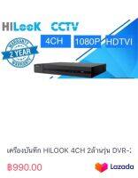 เครื่องบันทึก HILOOK 4CH 2ล้านรุ่น DVR-204G-F1