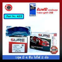 ผ้าเบรคSURE(หลัง)โตโยต้า แคมรี่ACV10(2.2GXI),โคโลน่าST,AT 190,191 ปี 91-ON/422/222wk