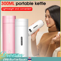 【Thai พร้อมส่ง】300ml แบบพกพากาต้มน้ำไฟฟ้าเดินทางควบคุมอุณหภูมิถ้วยไฟฟ้าเปิดกาต้มน้ำกาต้มน้ำสมาร์ทพร้อมตัวกรอง