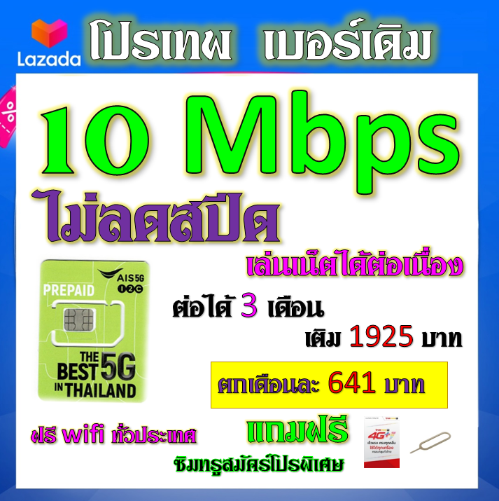 ais-เบอร์เดิม-15-mbps-เล่นไม่อั้น-เล่นเน็ตได้ต่อเนื่อง-เติมเดือนละ-300-บาท-เบอร์เดิมนำมาสมัครได้-เบอร์เดิม