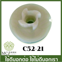 C52-21 มูเลย์สตาร์ท 5200 เครื่องเลื่อยไม้ เลื่อยยนต์