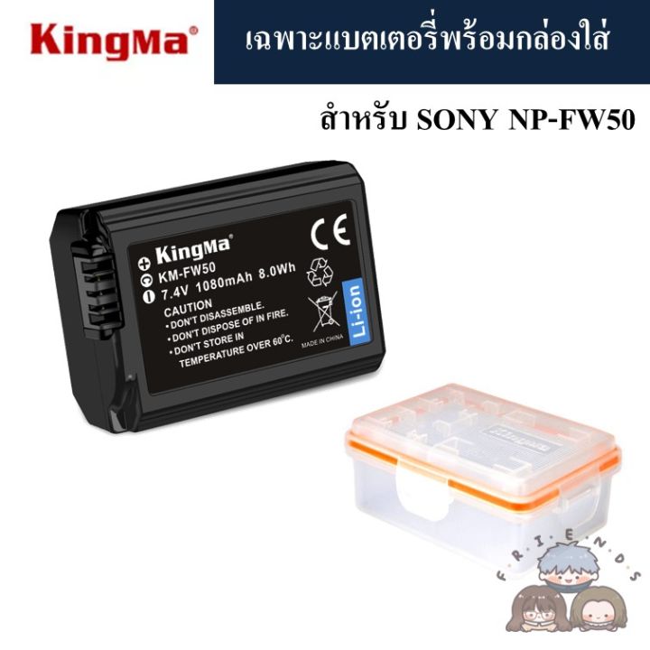 kingma-ที่ชาร์จแบตเตอรี่-และ-แบตเตอรี่-sony-np-fw50-kingma-charger-and-battery-for-sony-npfw50-np-fw50-charger