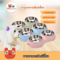 Petaholic (BO907) ชามอาหารสัตว์เลี้ยง ชามอาหารสุนัข ชามอาหารแมว ฐานกลม pet stainless bowl
