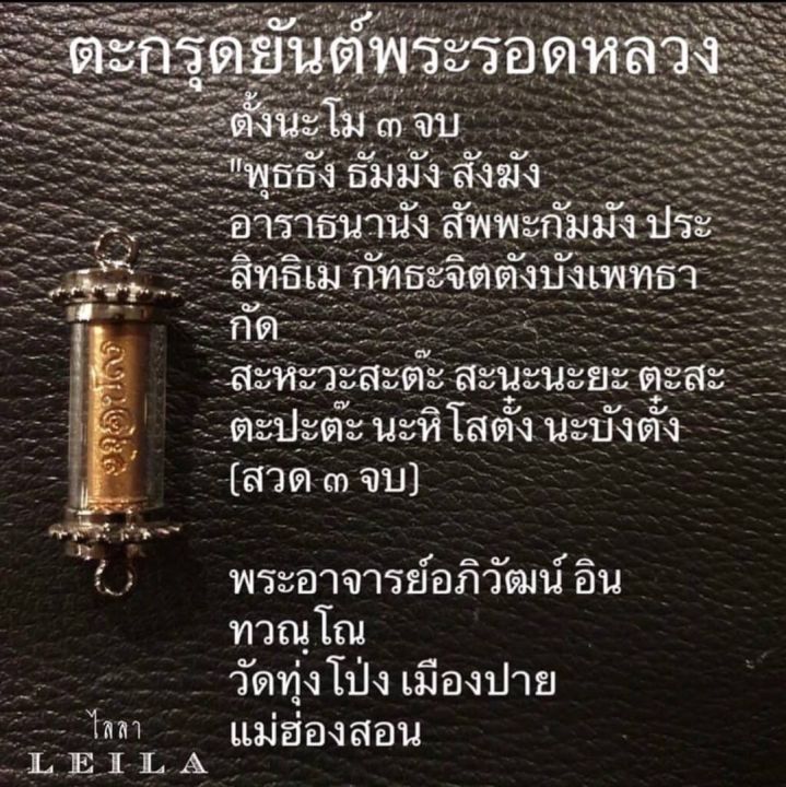 leila-amulets-ยันต์พระรอดหลวง-พร้อมกำไลหินฟรีตามรูป