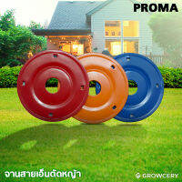 [G] จานสายเอ็นตัดหญ้า หัวเอ็นตัดหญ้า (คละสี) ยี่ห้อ PROMA (ผลิตจากวัสดุคุณภาพดี แข็งแรง ทนทาน) จำหน่ายโดย GROWCERY