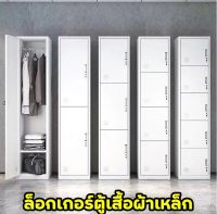 Ma Shop Locker Cabinet ล็อกเกอร์ตู้เสื้อผ้าเหล็ก ตู้เหล็ก ตู้ล๊อกเกอร์ ตู้เอกสารเหล็ก ตู้เหล็กเก็บของ จัดส่งแบบประกอบเอง Ma Shop