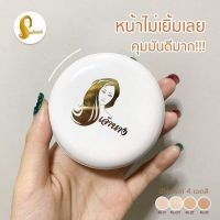 เครื่องสำอาง แป้งเจ้านาง แป้งพัฟผสมรองพื้น คุมมัน Perfect Bright UV 2 Way Powder SPF20 PA+++