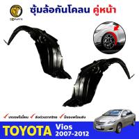 ซุ้มล้อ กันโคลน สำหรับ Toyota Vios ปี 2007 - 2012 โตโยต้า วีออส ซุ้มล้อพลาสติก กันโคลนซุ้มล้อ กรุล้อพลาสติก BDP7460_MAHA