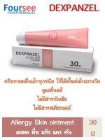 DEXPANZEL ALLERG SKIN 30กรัม