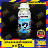 [XENONMANIA] ชุดขัดไฟหน้า ขัดโคมไฟหน้า ชุดขัดเคลือบไฟหน้า เซ็ตน้ำยา 800CC ต่อไฟบ้าน+ไฟรถ ( น้ำยา 800cc+กาพ่น+อะแดปเตอร์ไฟบ้าน+ไฟรถยนต์)