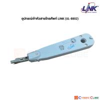 LINK UL-8802 INSERTION (Connection &amp; Cutting) TOOL with Sensor ( เครื่องมือ เข้าสายโทรศัพท์ แบบตัดสายอัตโนมัติ )