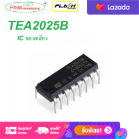 1 Pcs.  IC TEA2025B  TEA 2025 B PL Accessory ไอซีขยายเสียง ส่งเร็ว ส่งไว สินค้าในไทยส่งไวจริง ๆ