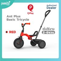 Qplay Ant Plus Bacsic Tricycle Pink จักรยาน 3 ล้อขั้นพื้นฐาน [Punnita Authorized Dealer]