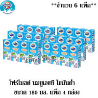 โฟร์โมสต์ ผลิตภัณฑ์ยูเอชที ไขมันต่ำ 180มล. แพ็ค 4 กล่อง  ***จำนวน 6 แพ็ค*** (ทั้งหมด 24 กล่อง)