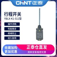 Chint travel switch CNC machine tool limit micro switch self-resetting universal type YBLX-K1/511