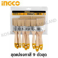 INGCO ชุดแปรงทาสีน้ำมัน 9 ชิ้น รุ่น CHPTB0114091 (9 pcs Paint Brush Set) แปรงทาสี - ไม่รวมค่าขนส่ง