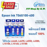 หมึกเติมกันน้ำแท้ Epson 008 pack4 (ใช้กับ L15150, L15160) #หมึกเครื่องปริ้น hp #หมึกปริ้น   #หมึกสี   #หมึกปริ้นเตอร์  #ตลับหมึก