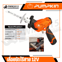 PUMPKIN เลื่อยชักไร้สาย 12V1.5Ah แบตเตอรี่ แท่นชาร์จ เลื่อยชัก ตัดไม้ ตัดเหล็ก ไร้สาย 50354 PWM2015