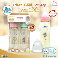 (14517) ATTOON (แอทตูน) ขวดนมสีชา Tritan Gold Soft-Top รุ่นคอแคบ แพ็คคู่ (ขนาด 8oz./ 250 ml.)