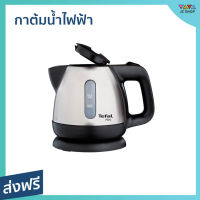 ?ขายดี? กาต้มน้ำไฟฟ้า Tefal ความจุ 0.8 ลิตร มีฟิลเตอร์กรองน้ำในตัว รุ่น BI81252A - กาต้มน้ำร้อน กาน้ำร้อน กาต้มน้ำ กาต้มน้ำไร้สาย กาน้ำร้อนไฟฟ้า กาน้ำไฟฟ้า กาต้มไฟฟ้า กาต้มน้ำไฟฟ้าสแตนเลส กาน้ำร้อนไร้สาย กาน้ำร้อนพกพา electric kettle water heater