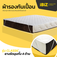 IBIZ ผ้ารองกันเปื้อน รุ่น Classic มียางยืดรัดมุม ผ้านุ่ม Super Soft เส้นใย 150 กรัมต่อตรม. ระบายอากาศ ซับน้ำได้ดี