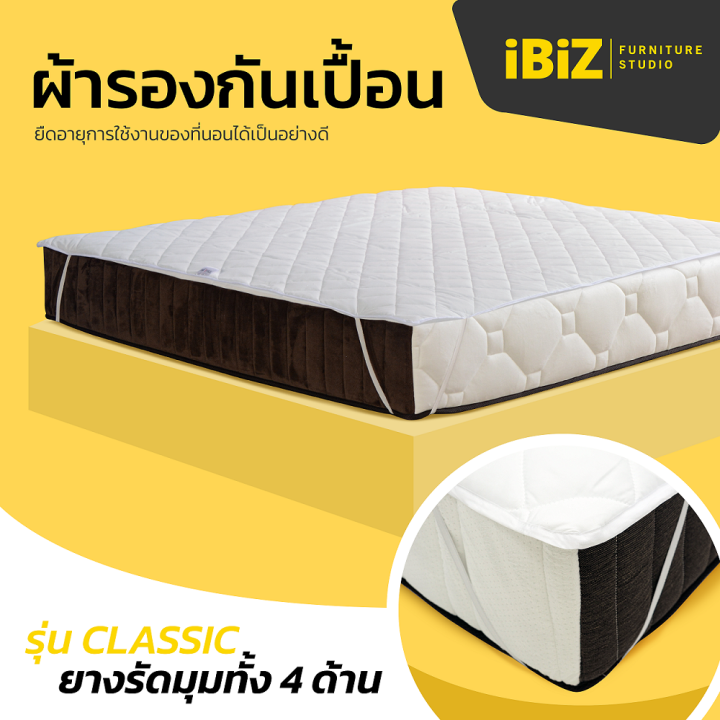 ibiz-ผ้ารองกันเปื้อน-รุ่น-classic-มียางยืดรัดมุม-ผ้านุ่ม-super-soft-เส้นใย-150-กรัมต่อตรม-ระบายอากาศ-ซับน้ำได้ดี