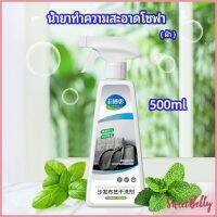 Sweet Belly   สเปย์น้ำยาทำความสะอาดโซฟา น้ำยาซักแห้ง น้ำยาซักแห้งผ้าม่าน fabric sofa cleaner