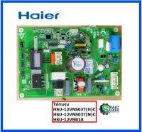 บอร์ดคอยร้อนอะไหล่ไฮเออร์/MAIN/Haier/A0011800801A/อะไหล่่แท้จากโรงงาน