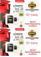 Kingston 16GB Micro SD Card Class10 (2ชุด)