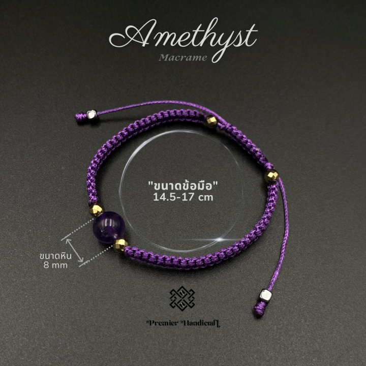 amethyst-macrame-สร้อยข้อมือหินนำโชคเชือกถัก-กำไลข้อมือหินนำโชคเชือกถัก-ชำระล้าง-ตื่นตัว-หยั่งรู้-handmade-stone-bracelet-เชือกถักข้อมือหินมงคล