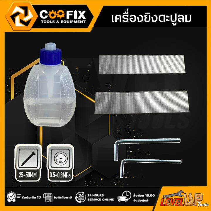 coofix-ปืนยิงตะปูลม-f50-ขาเดี่ยว-เครื่องยิงตะปูลมา-ปืนยิงตะปู-ยิงตะปู-อุปกรณ์เครื่องมือช่าง-รุ่น-cf-ng004-แถมฟรี-ลูกแม็ก-200-นัด