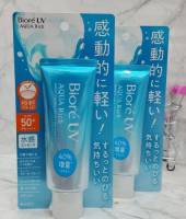 Biore UV Aqua Rich Watery Essence SPF50+PA++++ 70g. รุ่นใหม่ล่าสุด2023