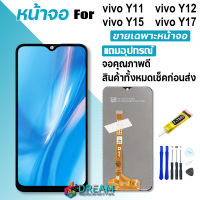 หน้าจอ LCD vivo Y11/Y12/Y15/Y17 แถมไขควง สามารถเลือกซื้อพร้อมกาว LCD Screen Display วีโว่ vivo Y11/Y12/Y15/Y17