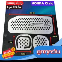 ?ส่งฟรี [เก็บCOD] ฮอนด้า ซิวิค แผ่นปิดกันหนู Honda Civic แผ่นกันงู แผ่นกันหนูช่องอากาศcivic ส่งจากกรุงเทพ