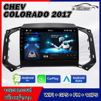 AO CHEV COLORADO 2017 จอตรงรุ่น จอแอนดรอย 9 นิ้ว 2DIN วิทยุติดรถยนต์ แอนดรอยด์ 12.1 เครื่องเล่นวิทยุ  GPS WIFI บลูทูธ จอแอนดรอย Apple Car play Android เครื่องเสียงติดรถยนต์ เครื่องเสียงรถยนต์