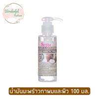 เซนต์ นํ้ามันมะพร้าวนํ้าหอมหมักผม 100 มล. Sense Coconut Hair &amp; Body Oil 100 ml.