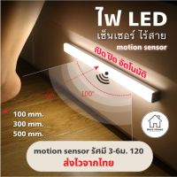 ไฟเซ็นเซอร์ ไฟ LED  โคมไฟทรงยาว ไฟเซ็นเซอร์อัตโนมัติ ไฟหัวเตียง led โคมไฟ ไฟทางเดิน โมชั่น motion ไม่ต้องเปลี่ยนถ่าน