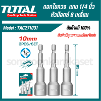 Total ดอกไขควง แกน 1/4 นิ้ว หัวบ๊อกซ์ 6 เหลี่ยม 10 มม. (3 ตัวชุด) รุ่น TAC271031 ( Magnetic Nut Set ) ดอกไขควง หัวบล็อค