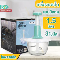 MRS.DIY.  M241บดกระเทียม(มือ) เครื่องบด,ปั่น อเนกประสงค์ มือกดแบบก้านยาว ปั่นส่วนผสมเครื่องแกง น้ำพริก น้ำจิ้ม ทำง่ายแค่เครื่องเดียว