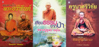 หนังสือธรรมะชุด ลมหายใจแห่งพระอรหันต์ (1 ชุด มี 3 เล่ม)