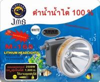 ไฟฉายคาดหัว JMS M-168 2500 W ไฟส่องกบ หน้าไฟ หัวไฟฉาย ไฟฉาย กันน้ำได้ ไฟกรีดยาง ไฟส่องสว่าง แถมสายชาร์จ