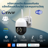 [2023 New Function] Tuya Wi-Fi Smart 1080P IP Pan Tilt Outdoor Camera กล้องวงจรปิด 1080P สามารถใช้งานกลางแจ้ง หมุนกล้องได้ พร้อมเซ็นเซอร์จับความเคลื่อนไหว (ใช้กับแอพ TuyaSmart / Smart Life)