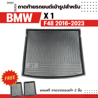 ถาดท้ายรถยนต์ BMW X1 F48 2016-2023-ปัจจุบัน