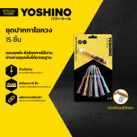 YOSHINO ชุดปากกาไขควง (15 ชิ้น) |ZWG|