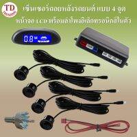 เซ็นเซอร์ถอยหลัง 4 จุดเรดาร์เครื่องตรวดจับจอดอัตโนมัติ Parktronic LED ลำโพงอิเล็กทรอนิกส์ในตัว CPUคู่และชิปเซ็ตขั้นสูงเพื่อเพิ่มความปลอดภัย