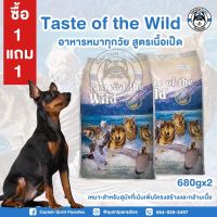 Taste of the Wild Wetlands Canine Recipe สูตรเนื้อเป็ด 680g. แพ็คคู่