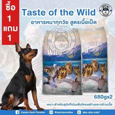 Taste of the Wild Wetlands Canine Recipe สูตรเนื้อเป็ด 680g. แพ็คคู่